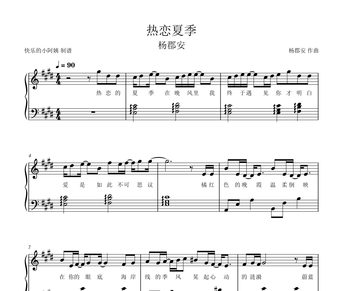 热恋夏季钢琴谱 杨郡安-热恋夏季-简易含歌词五线谱|钢琴谱