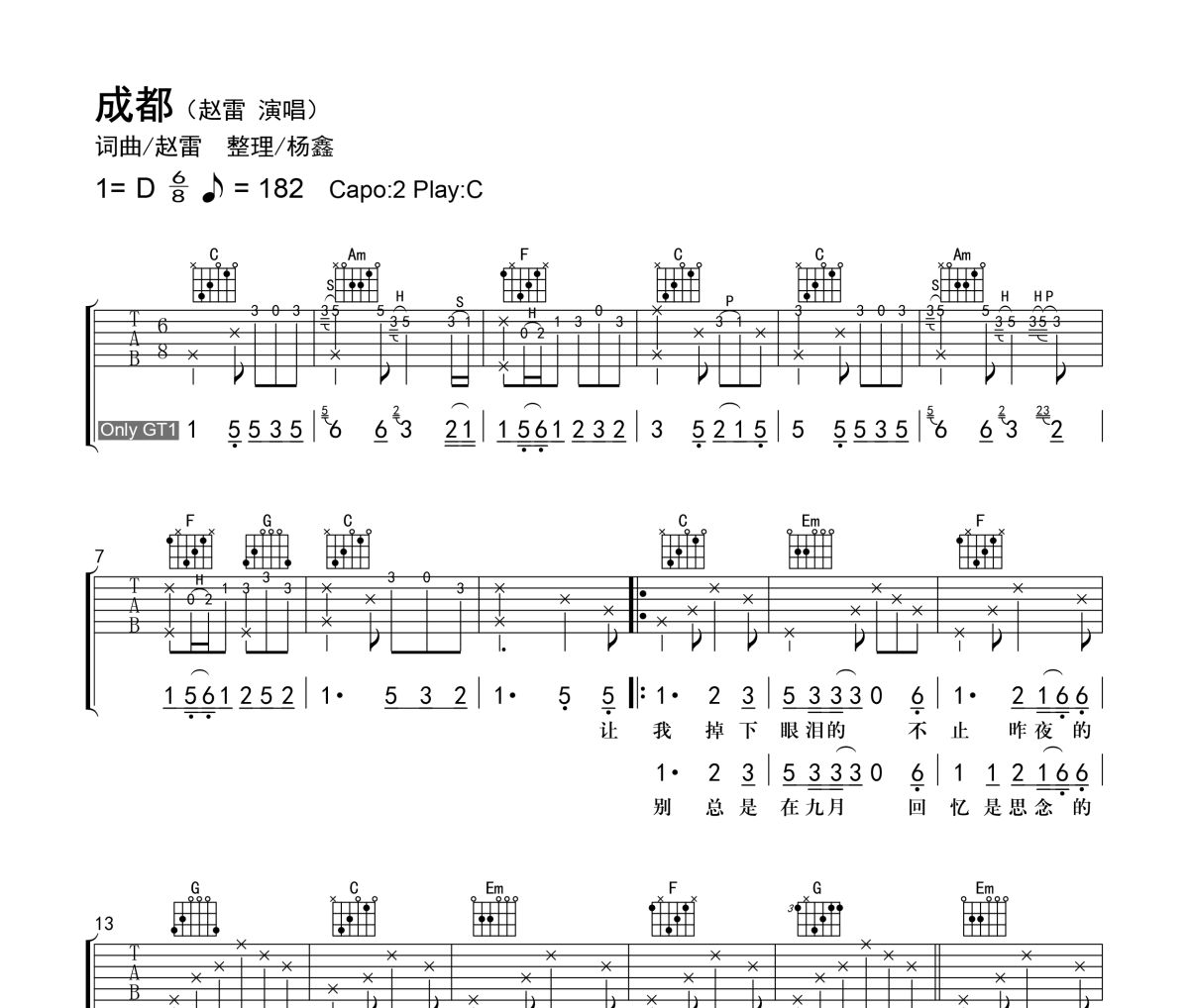 成都（C调高清） - 赵雷 - 吉他谱（含弹唱视频）(老姚编配) - 嗨吉他