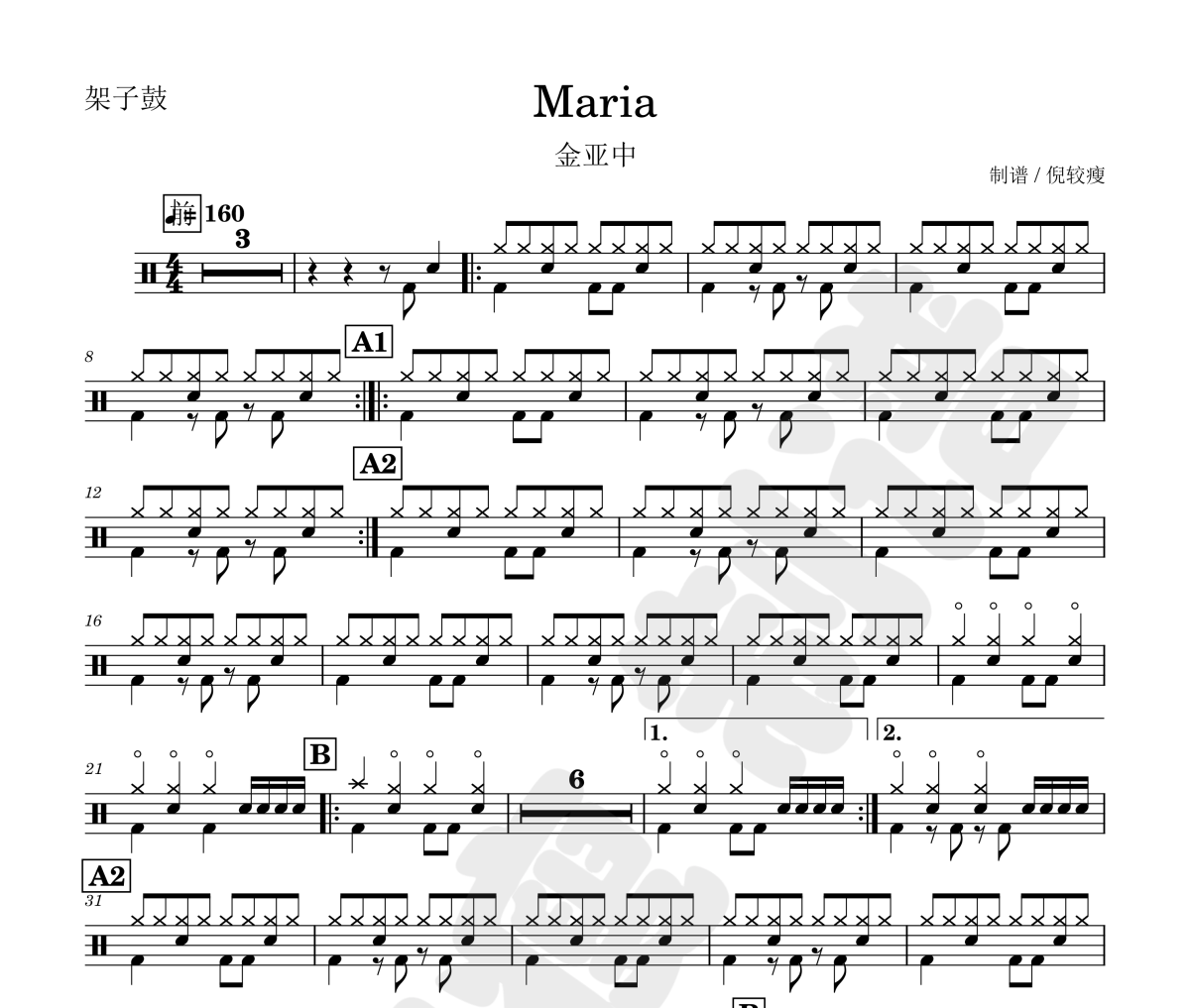 Maria鼓谱 金亚中-Maria(玛利亚)架子鼓|爵士鼓|鼓谱