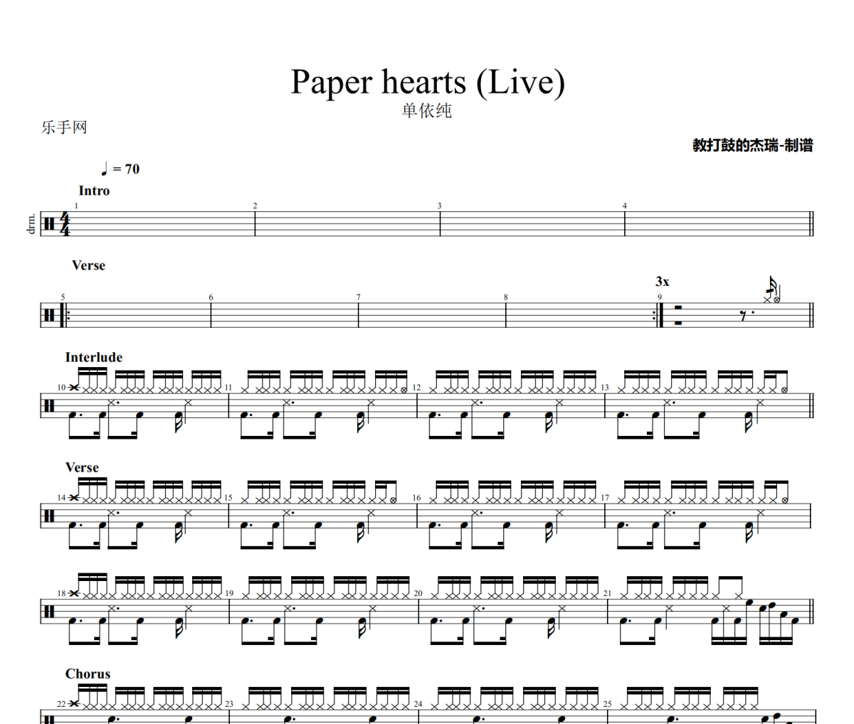 Paper hearts 鼓谱 单依纯Paper hearts(Live)架子鼓|爵士鼓|鼓谱