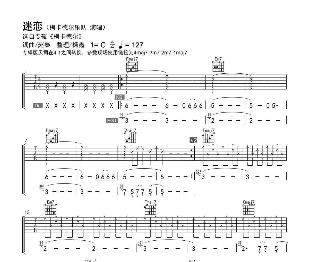 迷恋吉他谱 梅卡德尔乐队《迷恋》C调弹唱谱