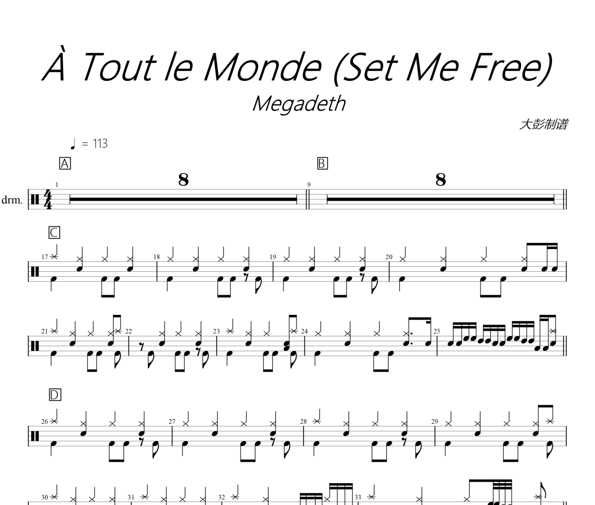 À Tout le Monde 鼓谱 Megadeth《À Tout le Monde 》(Set Me Free)架子