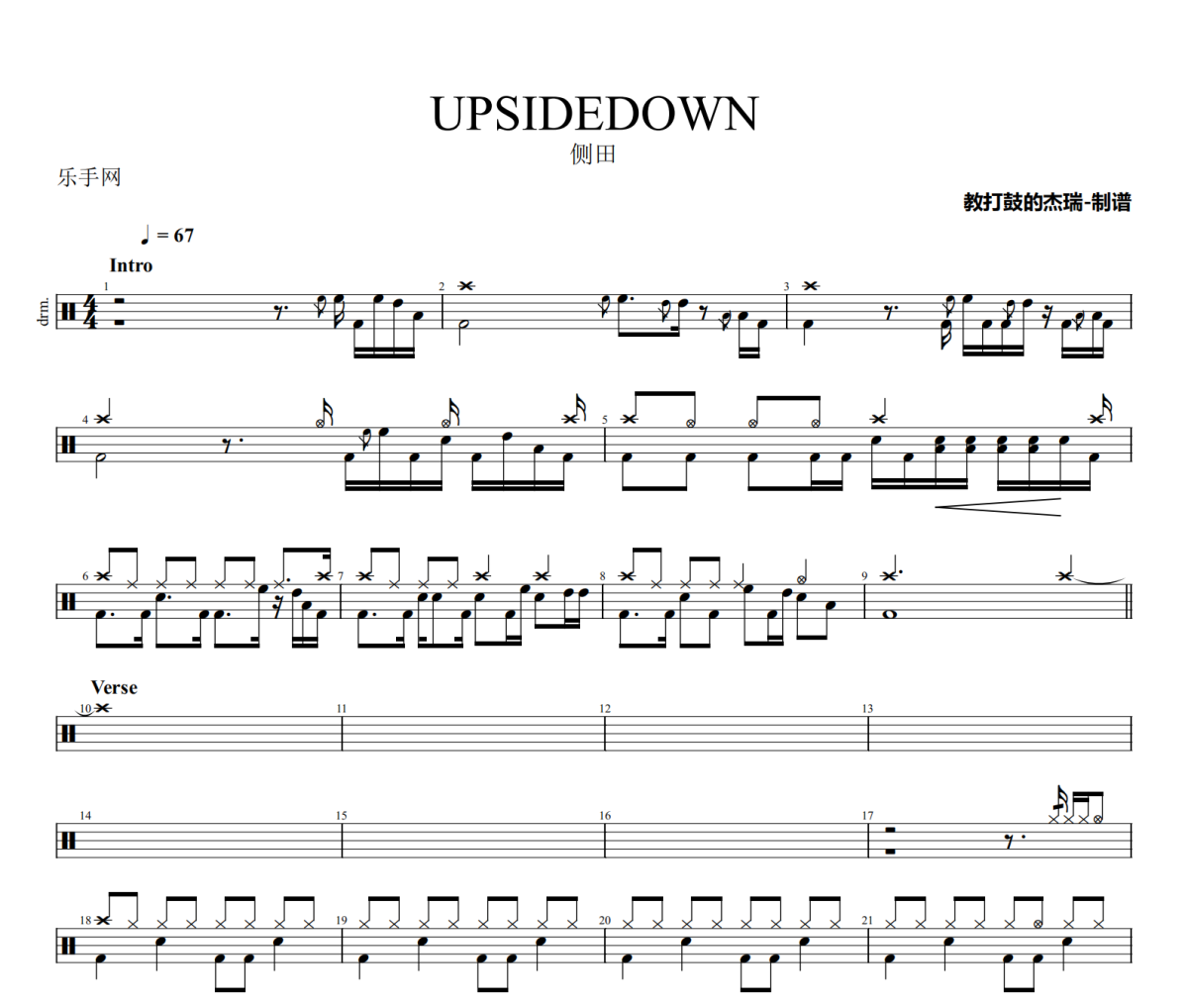 UPSIDEDOWN鼓谱 侧田《UPSIDEDOWN》架子鼓|爵士鼓|鼓谱
