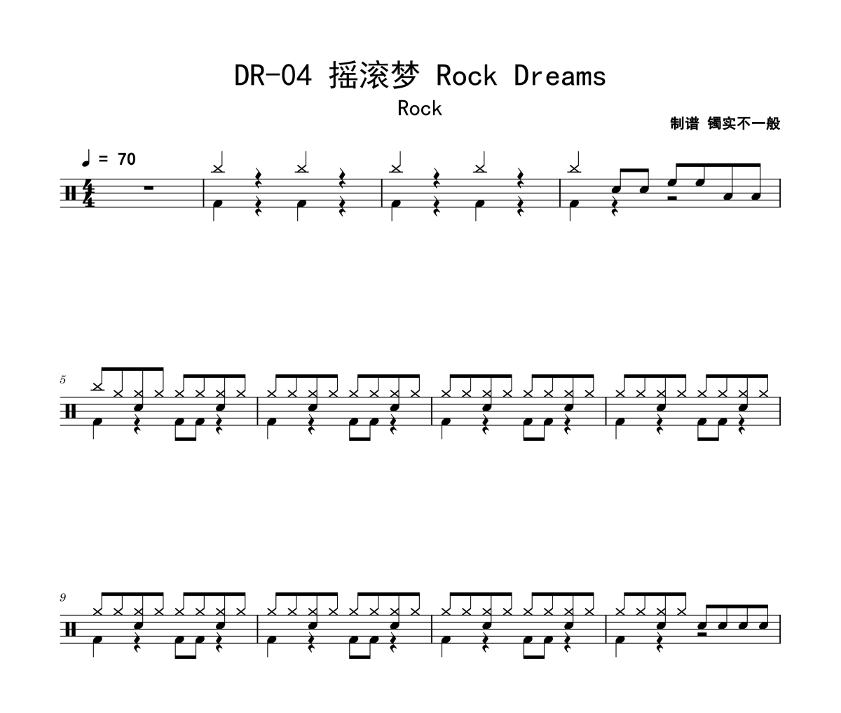 迷笛考级-DR-04 摇滚梦 Rock Dreams架子鼓|爵士鼓|鼓谱