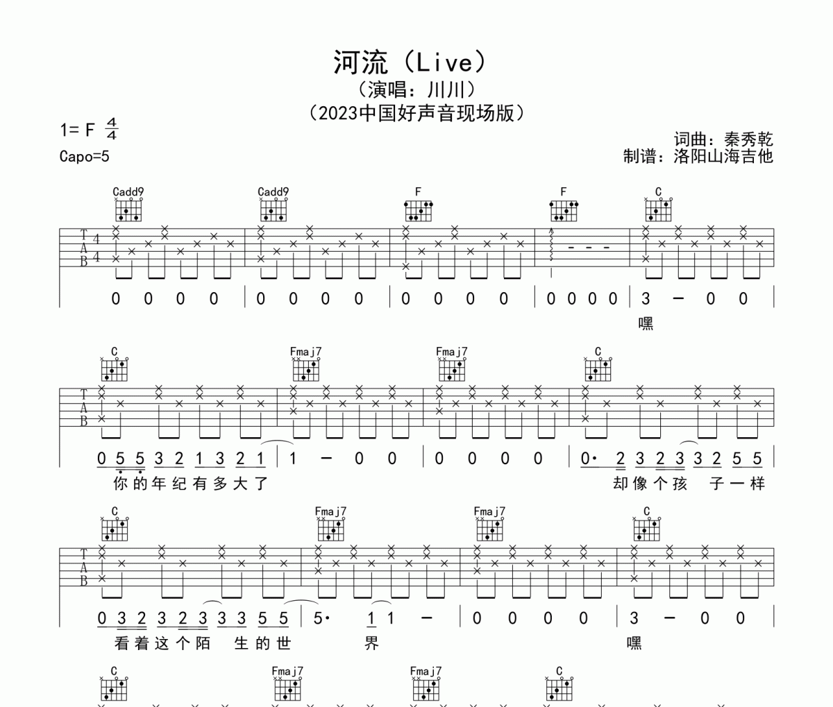 川川-河流（Live）吉他谱六线谱C调