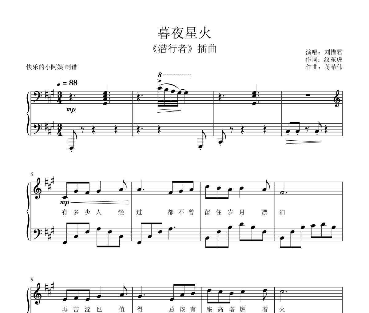 刘惜君-暮夜星火（电视剧潜行者插曲）带歌词五线谱|钢琴谱