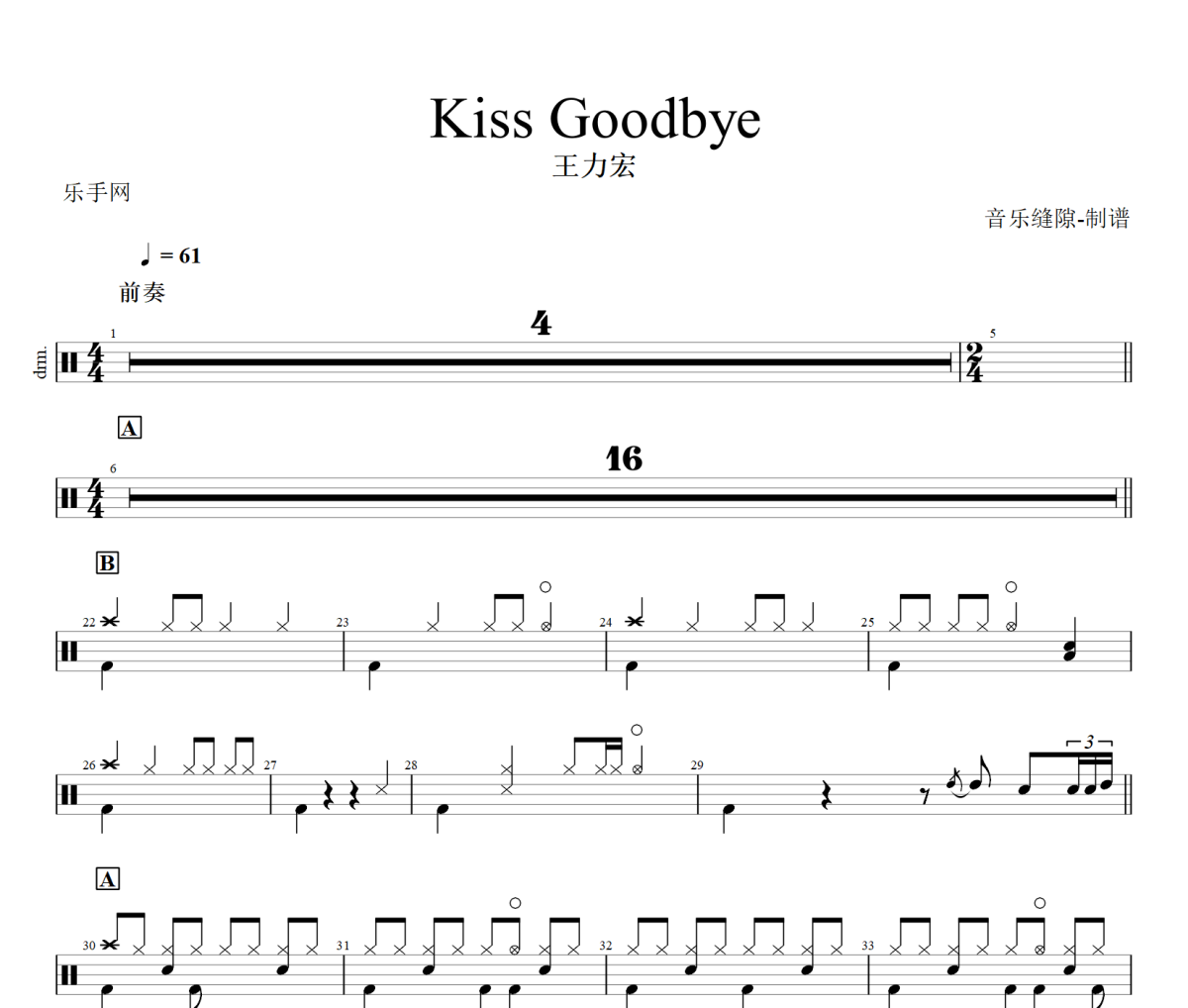 Kiss Goodbye鼓谱 王力宏《Kiss Goodbye》架子鼓|爵士鼓|鼓谱+动态视频