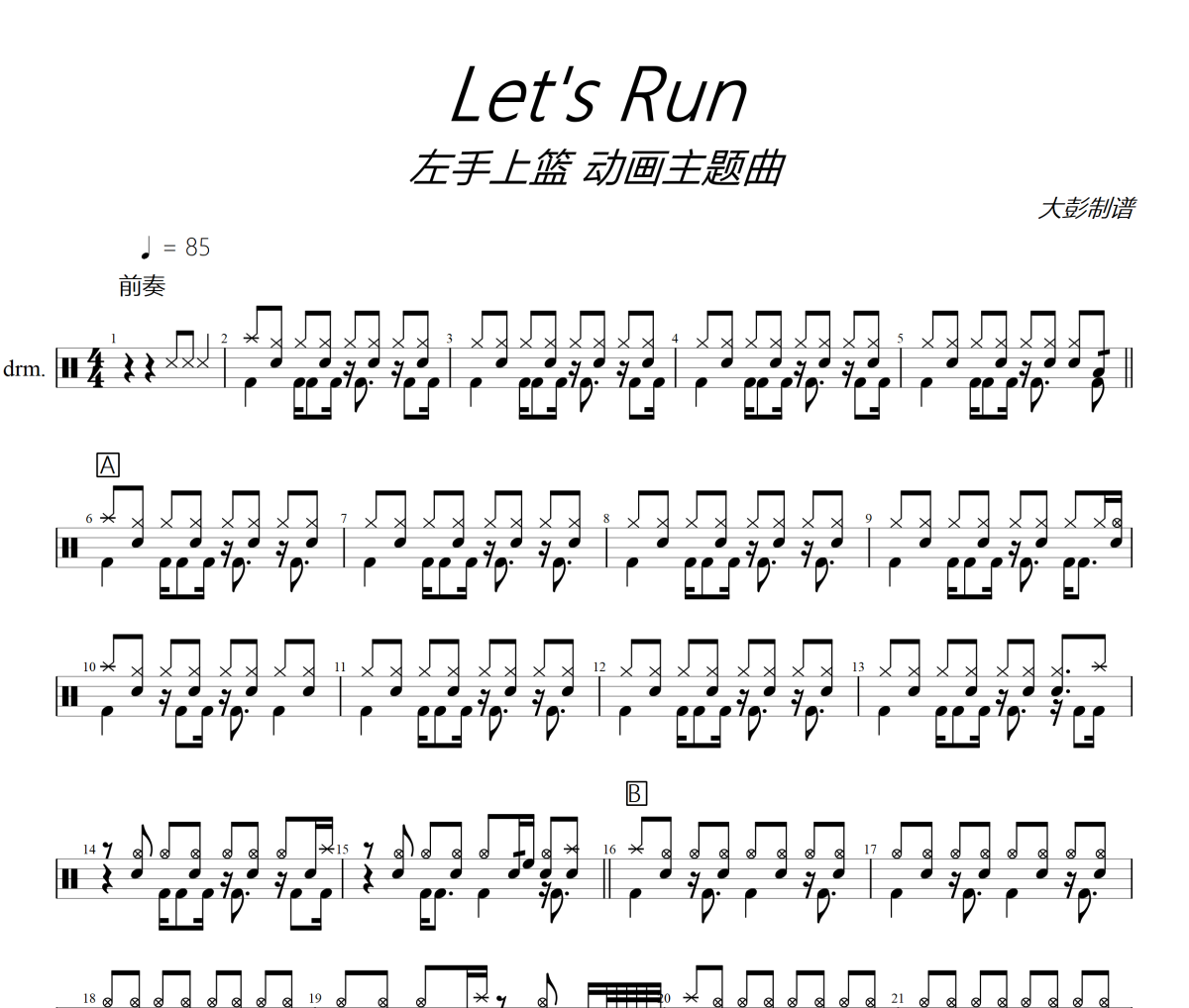 Let's Run鼓谱 气运联盟-Let's Run`架子鼓|爵士鼓|鼓谱