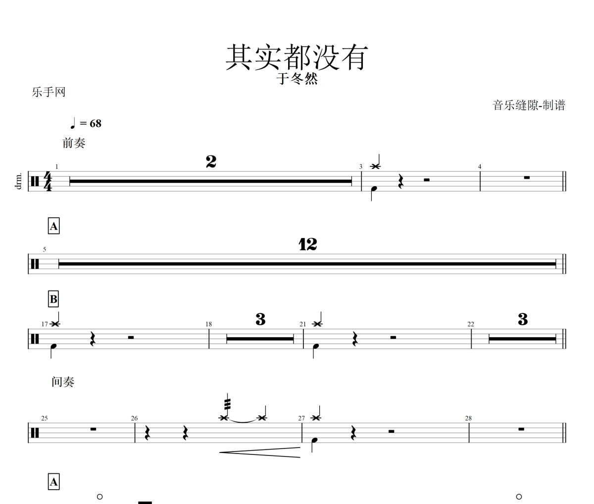 其实都没有鼓谱 于冬然《其实都没有》架子鼓|爵士鼓|鼓谱+动态视频