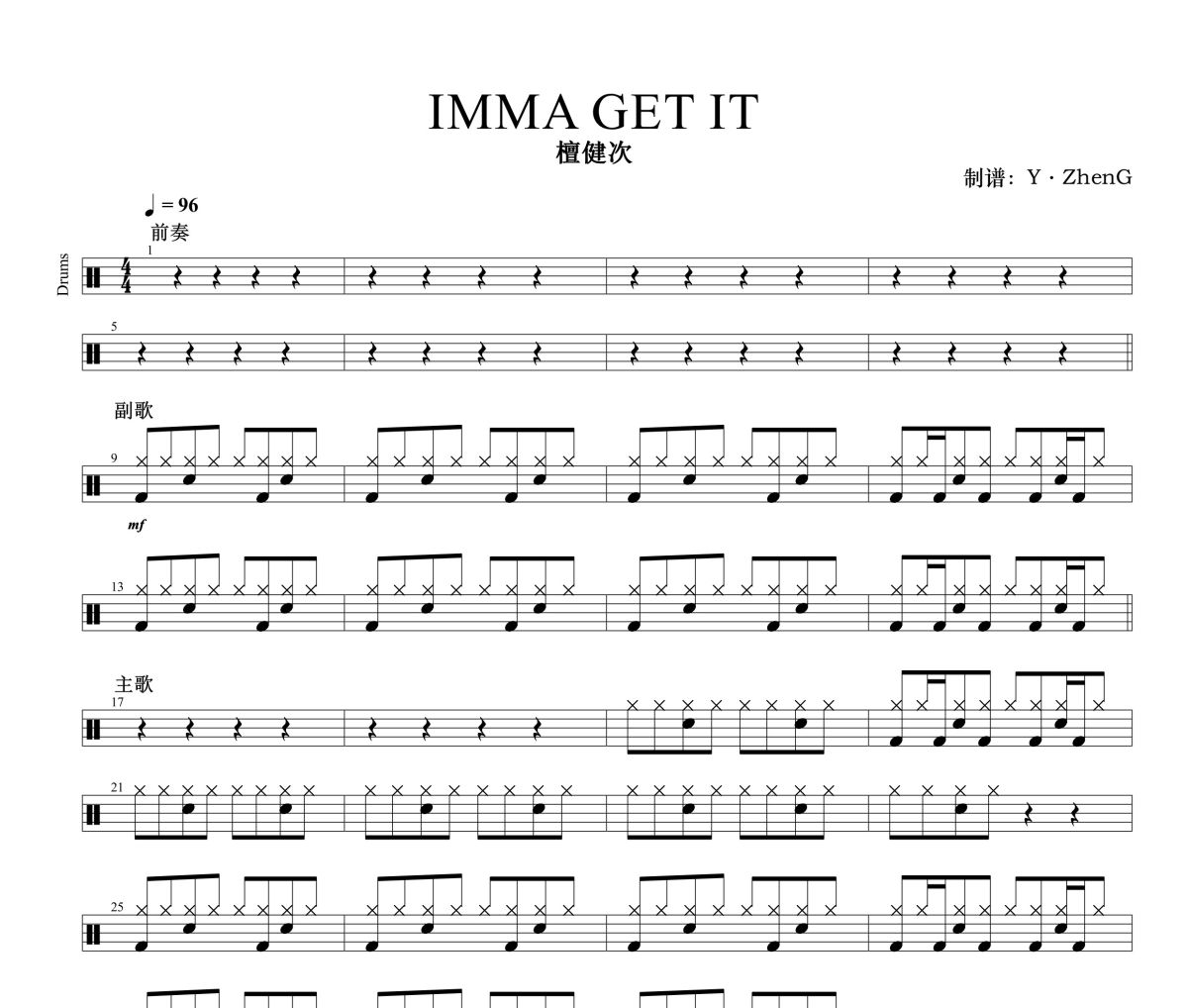 IMMA GET IT鼓谱 檀健次-IMMA GET IT架子鼓|爵士鼓|鼓谱