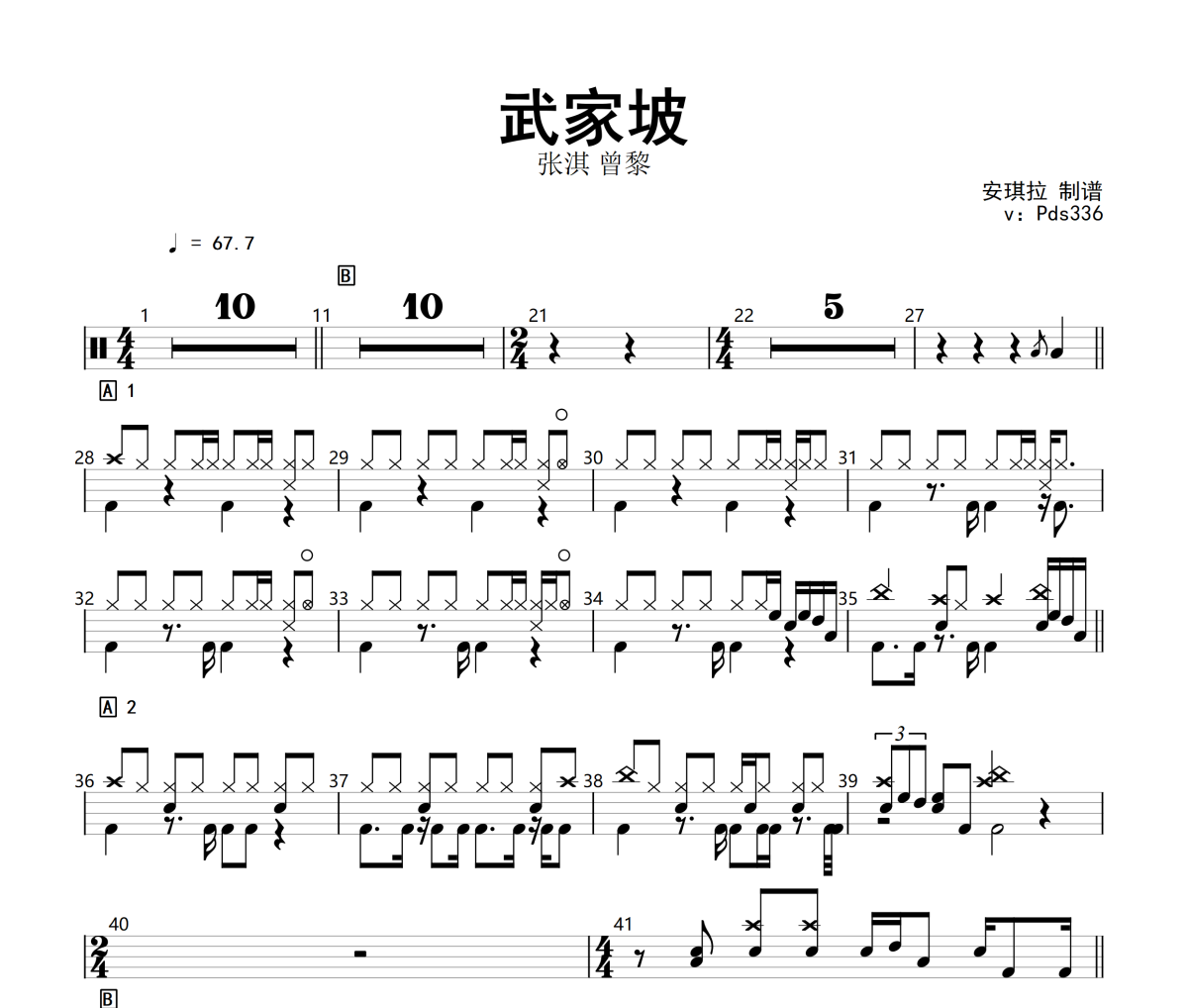 武家坡鼓谱 张琪-武家坡架子鼓|爵士鼓|鼓谱+动态视频