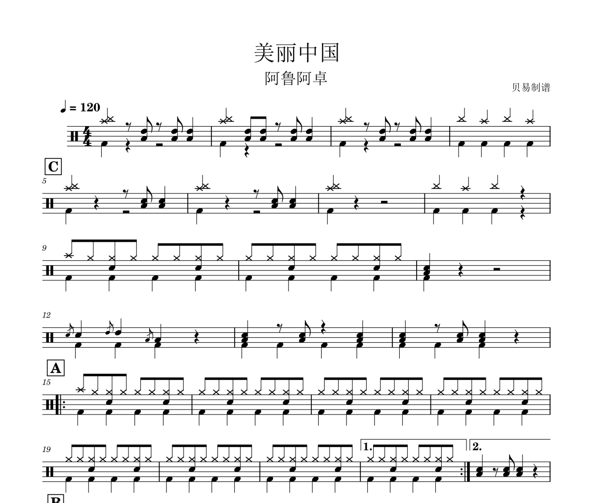 美丽中国鼓谱 阿鲁阿卓-美丽中国爵士鼓鼓谱