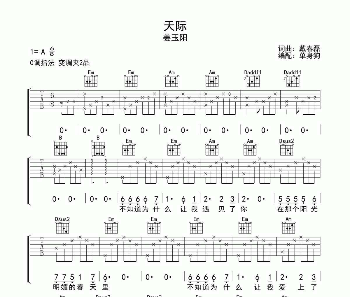 天际吉他谱 姜玉阳-天际六线谱吉他谱