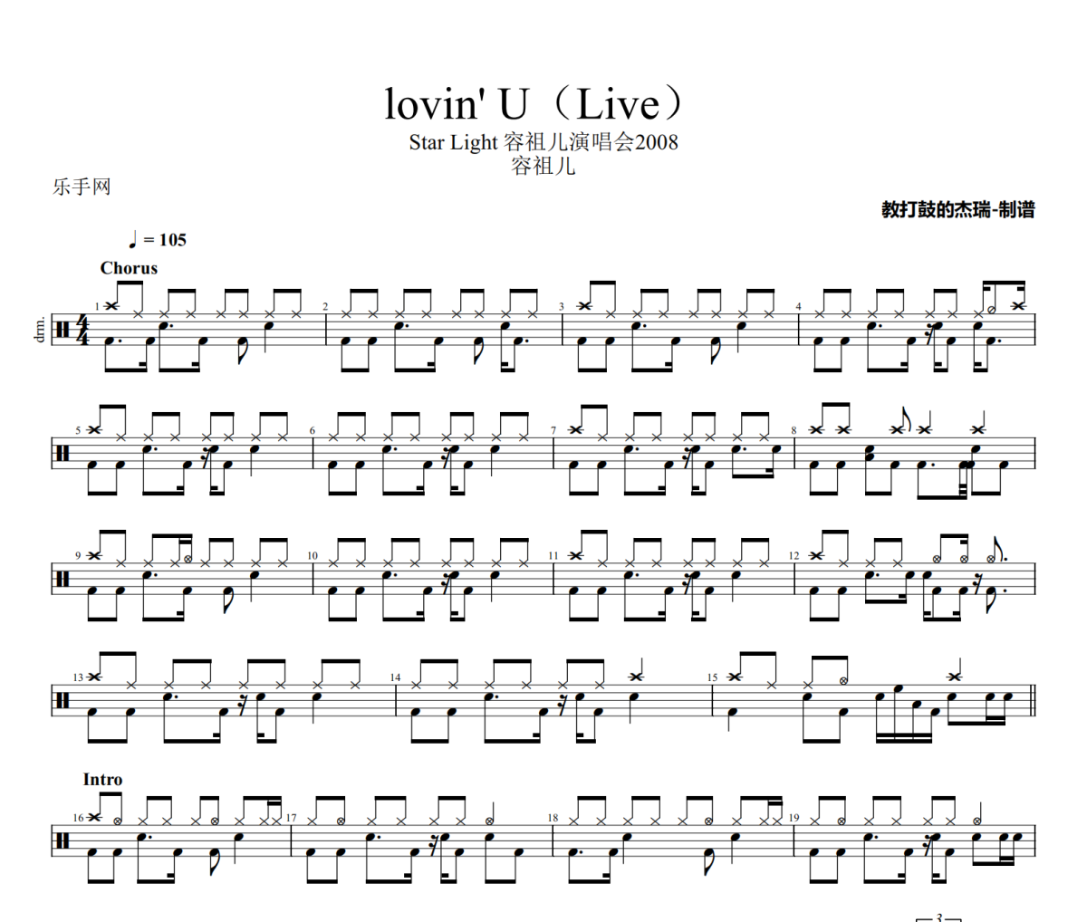 lovin' U鼓谱 容祖儿-lovin' U(Live)架子鼓|爵士鼓|鼓谱