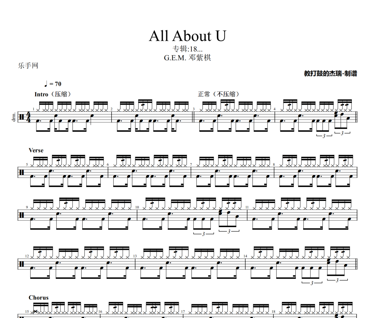 All About U鼓谱 G.E.M. 邓紫棋-All About U架子鼓|爵士鼓|鼓谱