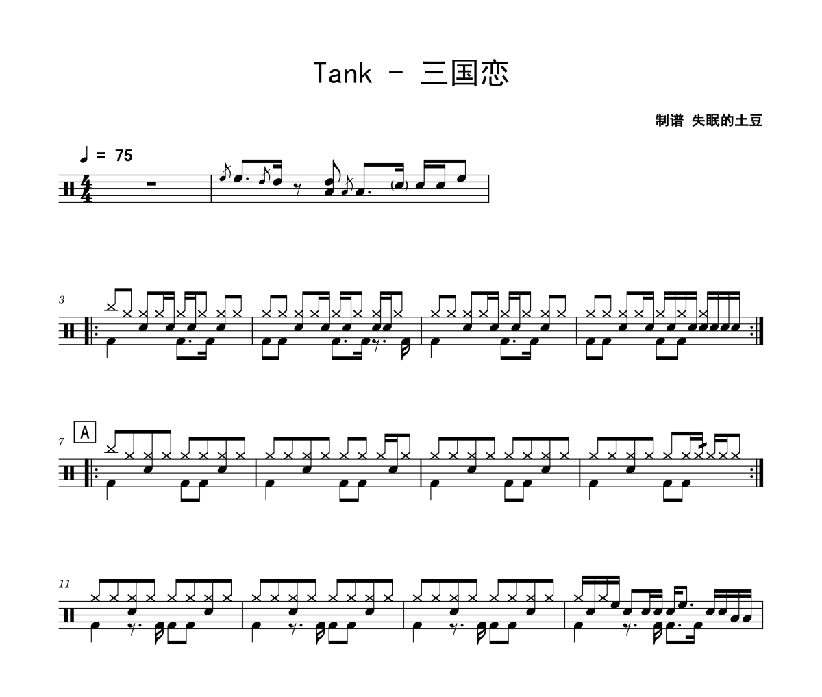 三国恋鼓谱 Tank-三国恋架子鼓|爵士鼓|鼓谱