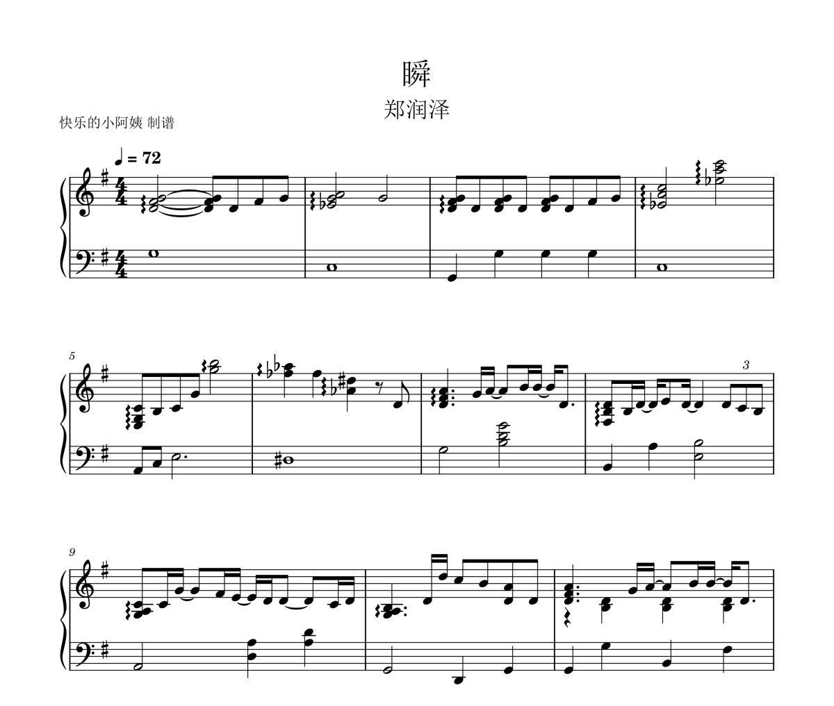 瞬钢琴谱 郑润泽瞬G调完整版五线谱|钢琴谱