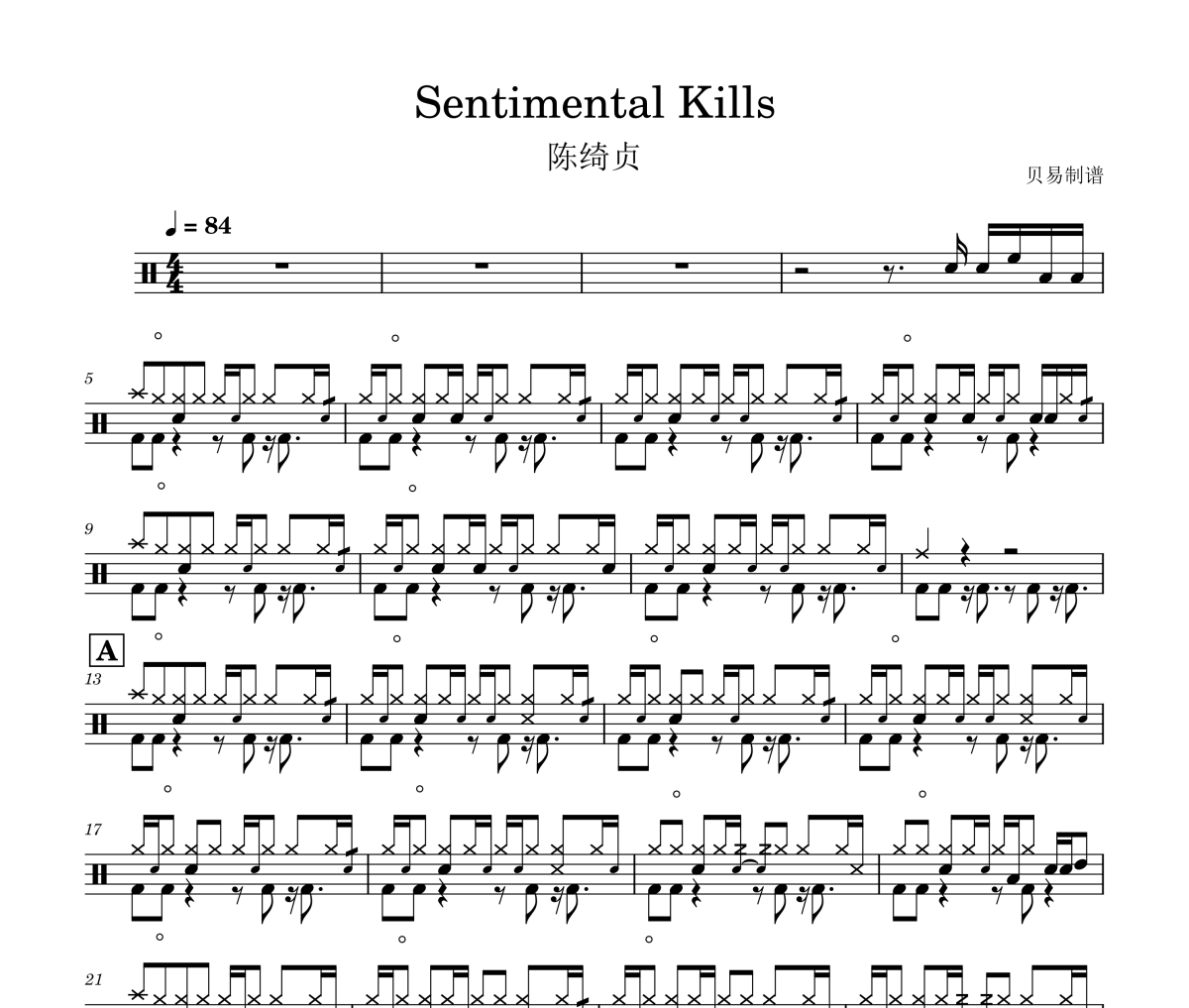 Sentimental Kills鼓谱 陈绮贞《Sentimental Kills》架子鼓|爵士鼓|鼓谱