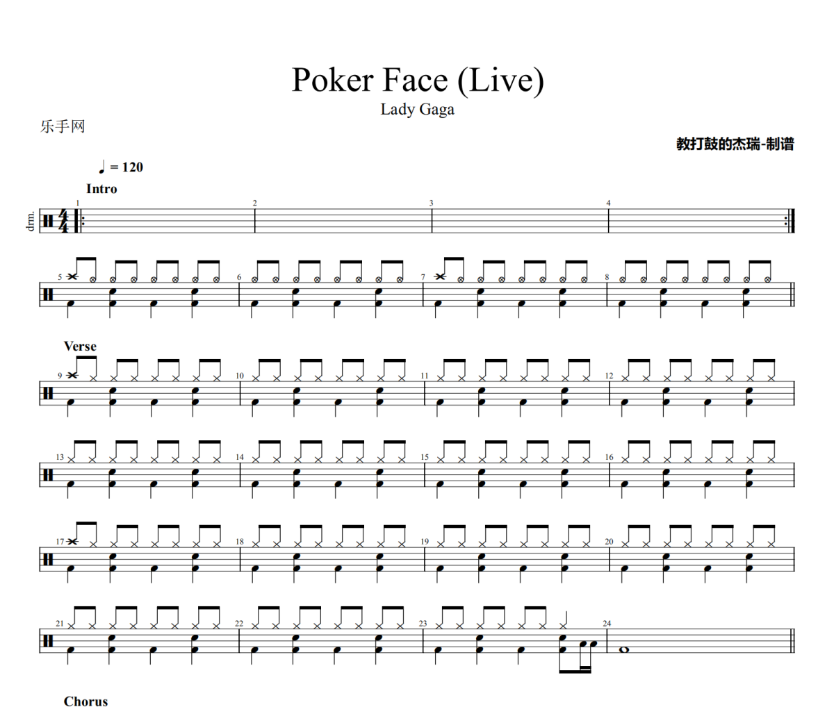 Poker Face 鼓谱 Lady Gaga《Poker Face 》(Live)架子鼓|爵士鼓|鼓谱