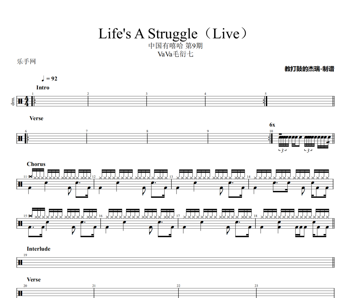Life's A Struggle鼓谱 VaVa毛衍七-Life's A Struggle(Live)架子鼓|爵士鼓|鼓