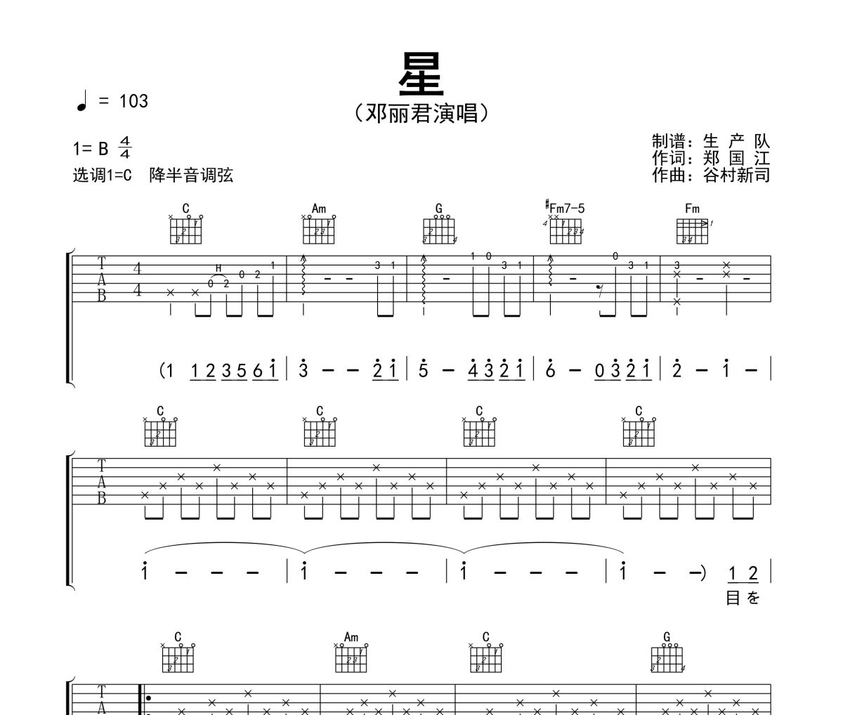 星吉他谱 邓丽君-星(Live)六线谱C调指法编配吉他谱