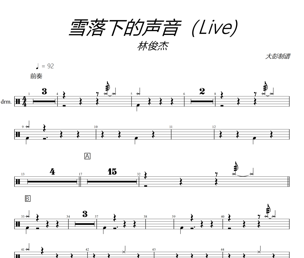 雪落下的声音鼓谱 林俊杰-雪落下的声音(Live)爵士鼓谱+动态视频