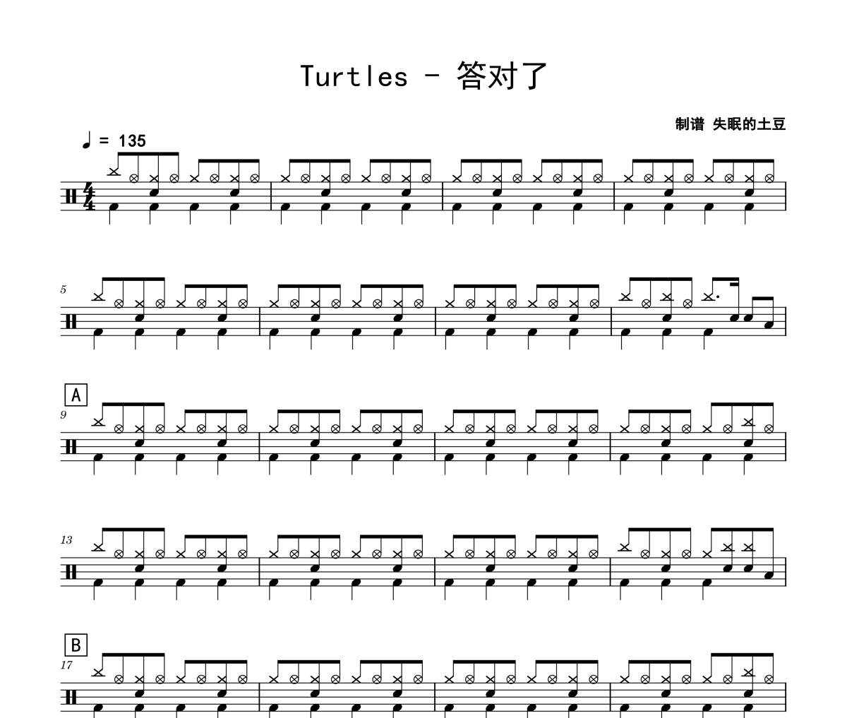 答对了鼓谱 Turtles《答对了》架子鼓|爵士鼓|鼓谱