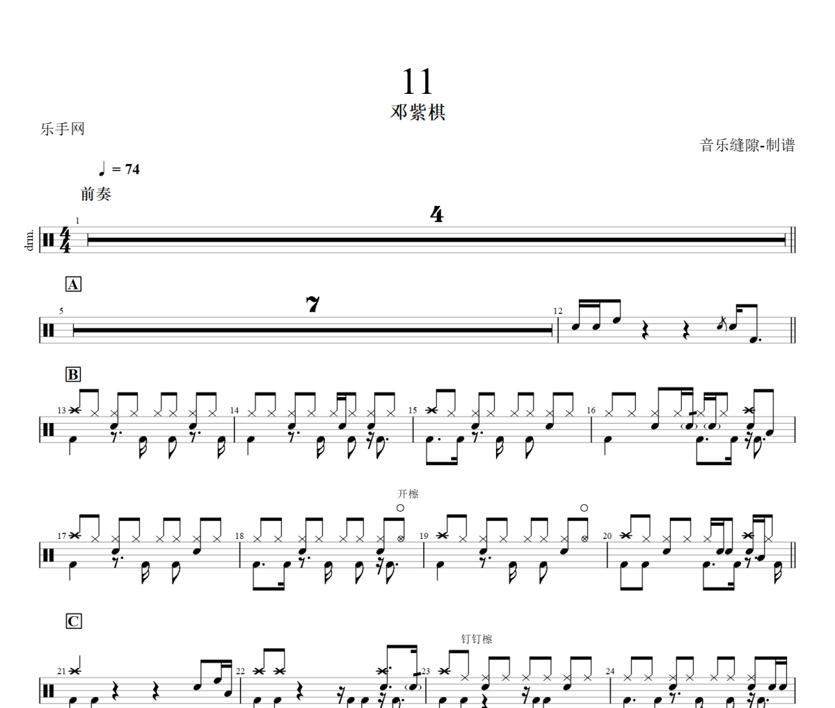 11鼓谱 邓紫棋-11爵士鼓谱+动态视频