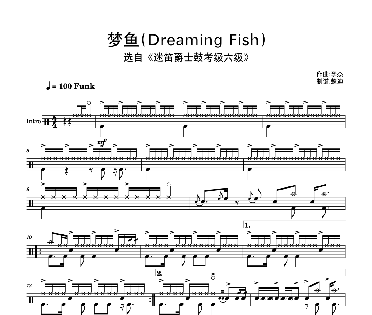 李杰-梦鱼(Dreaming Fish)原版Fill迷笛考级曲6级架子鼓|爵士鼓|鼓谱