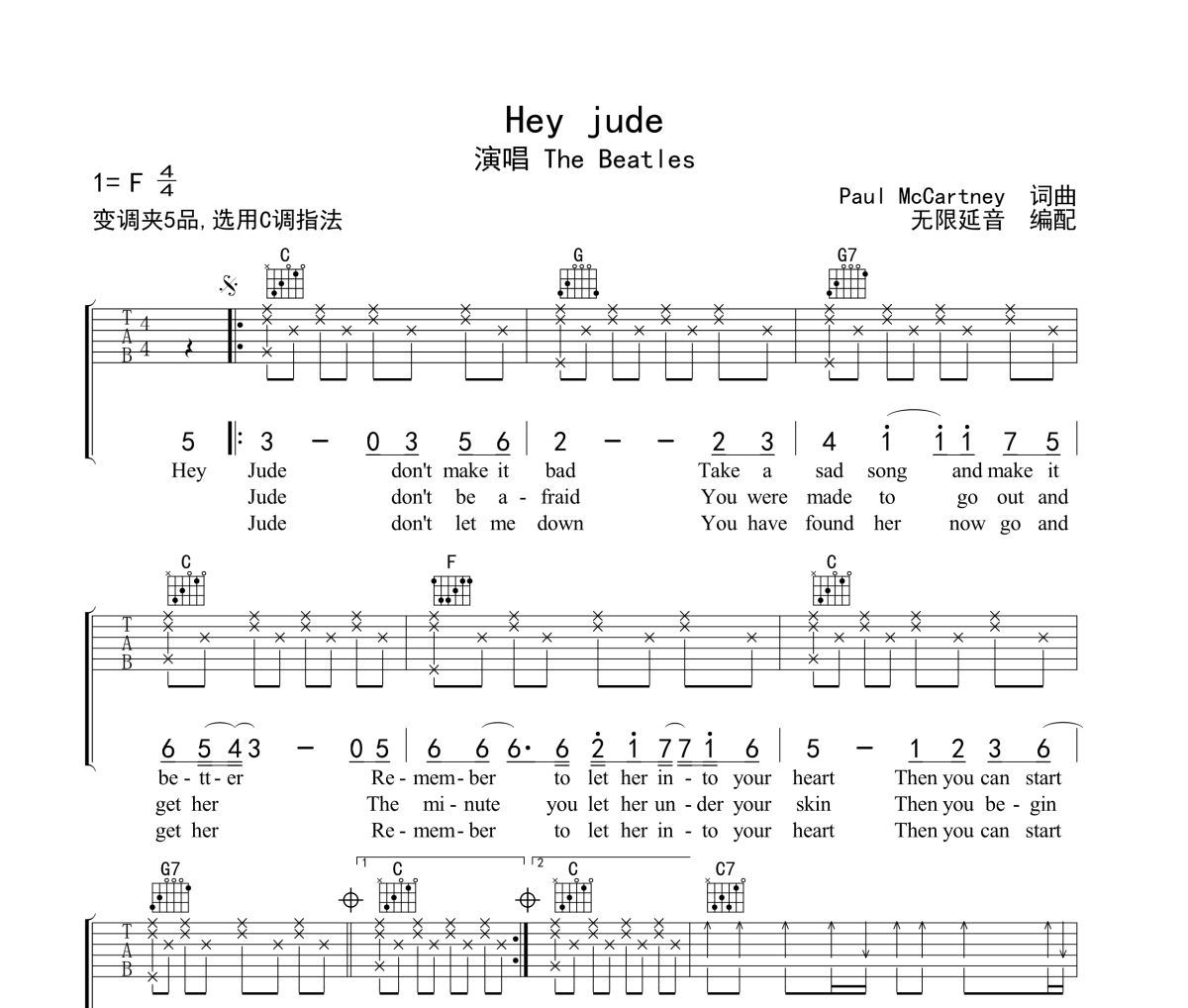 Hey Jude吉他谱 The Beatles-Hey Jude六线谱无限延音制谱