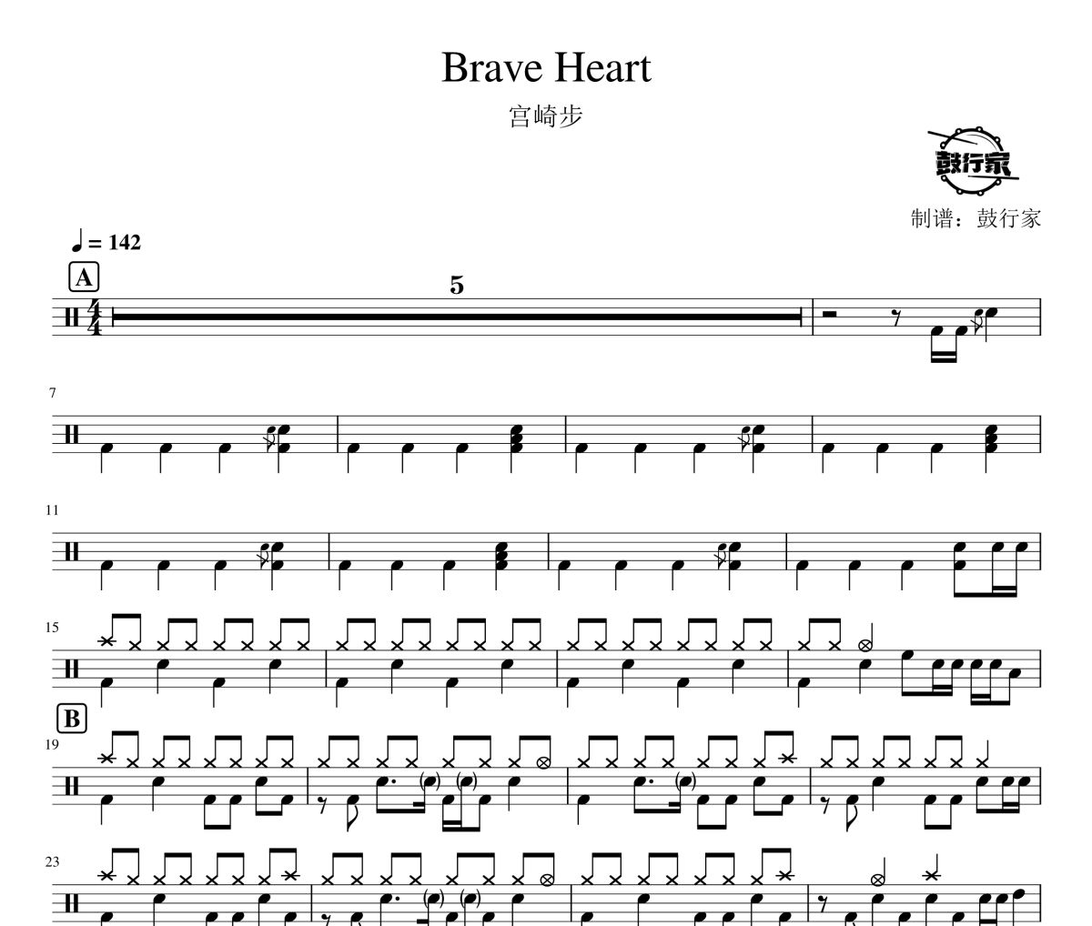 Brave Heart鼓谱 宫崎步-Brave Heart爵士鼓谱 鼓行家制谱