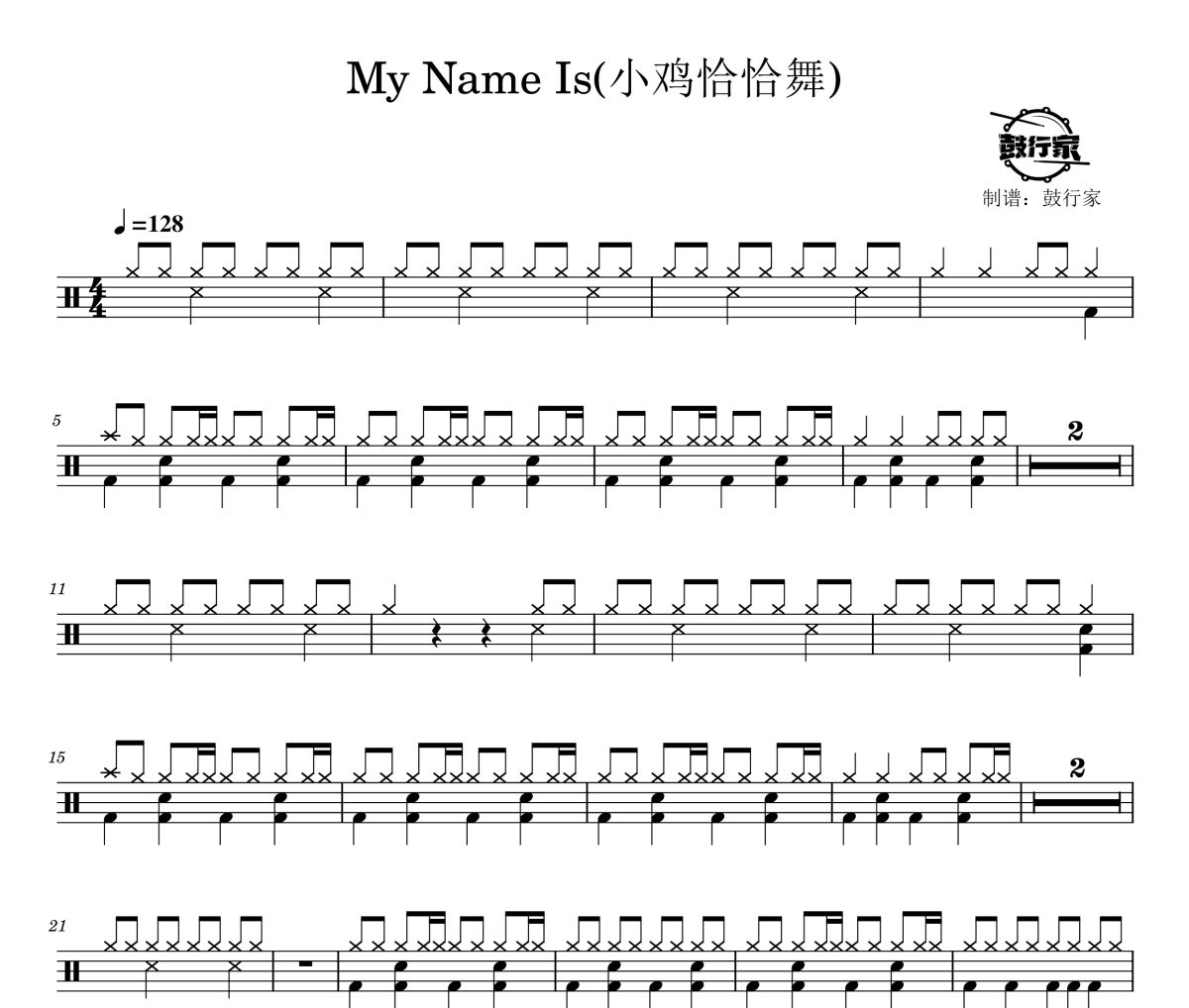 My Name Is鼓谱 小鸡恰恰舞-My Name Is(小鸡恰恰舞)爵士鼓谱 鼓行家制谱