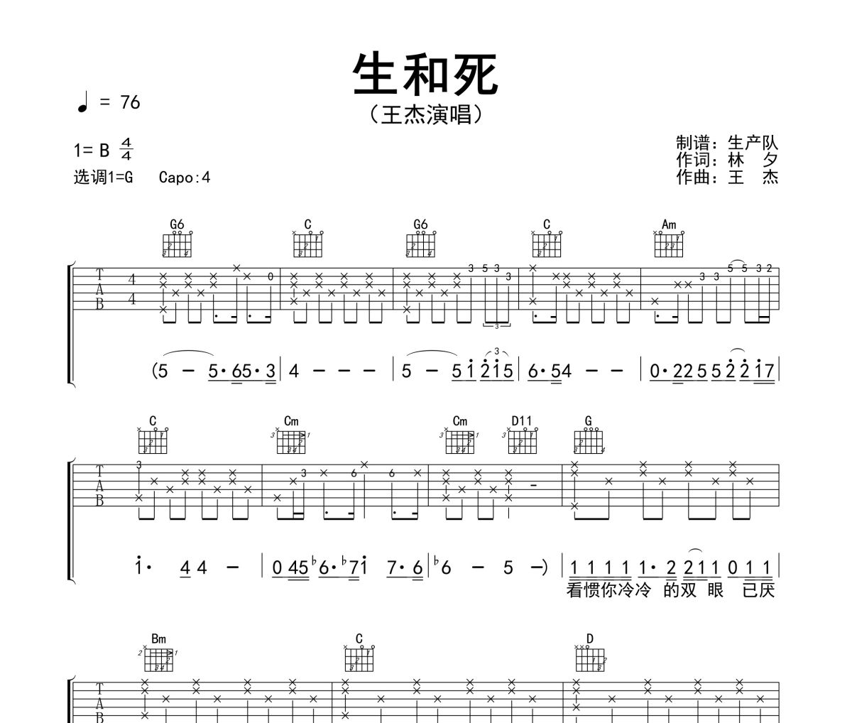生和死吉他谱 王杰-生和死六线谱G调指法编配吉他谱