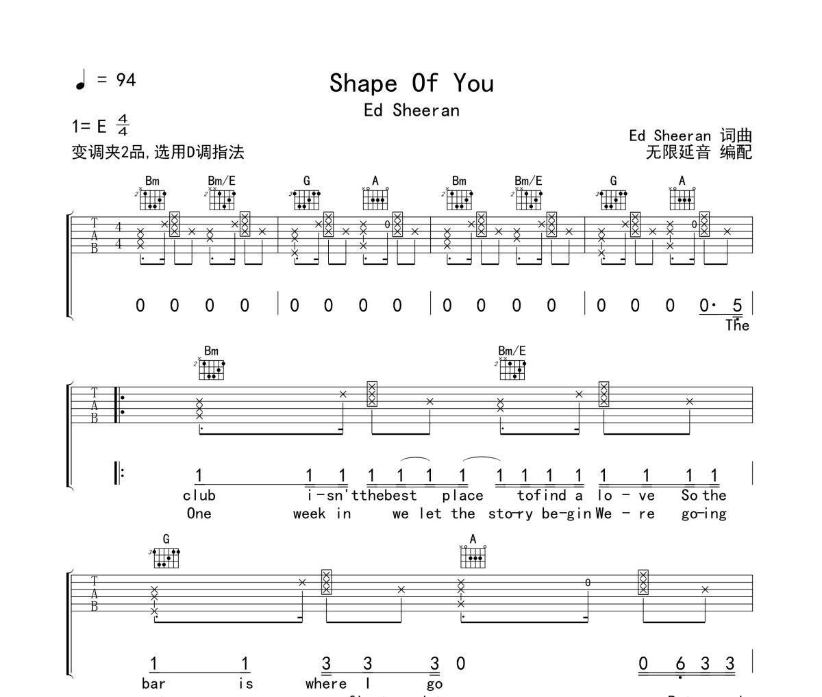 Shape Of You吉他谱 Ed Sheeran《Shape Of You》六线谱D调指法吉他谱