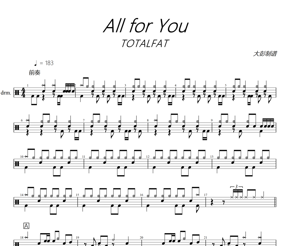All for You鼓谱 TOTALFAT -All for You爵士鼓谱+动态视频 大彭制谱