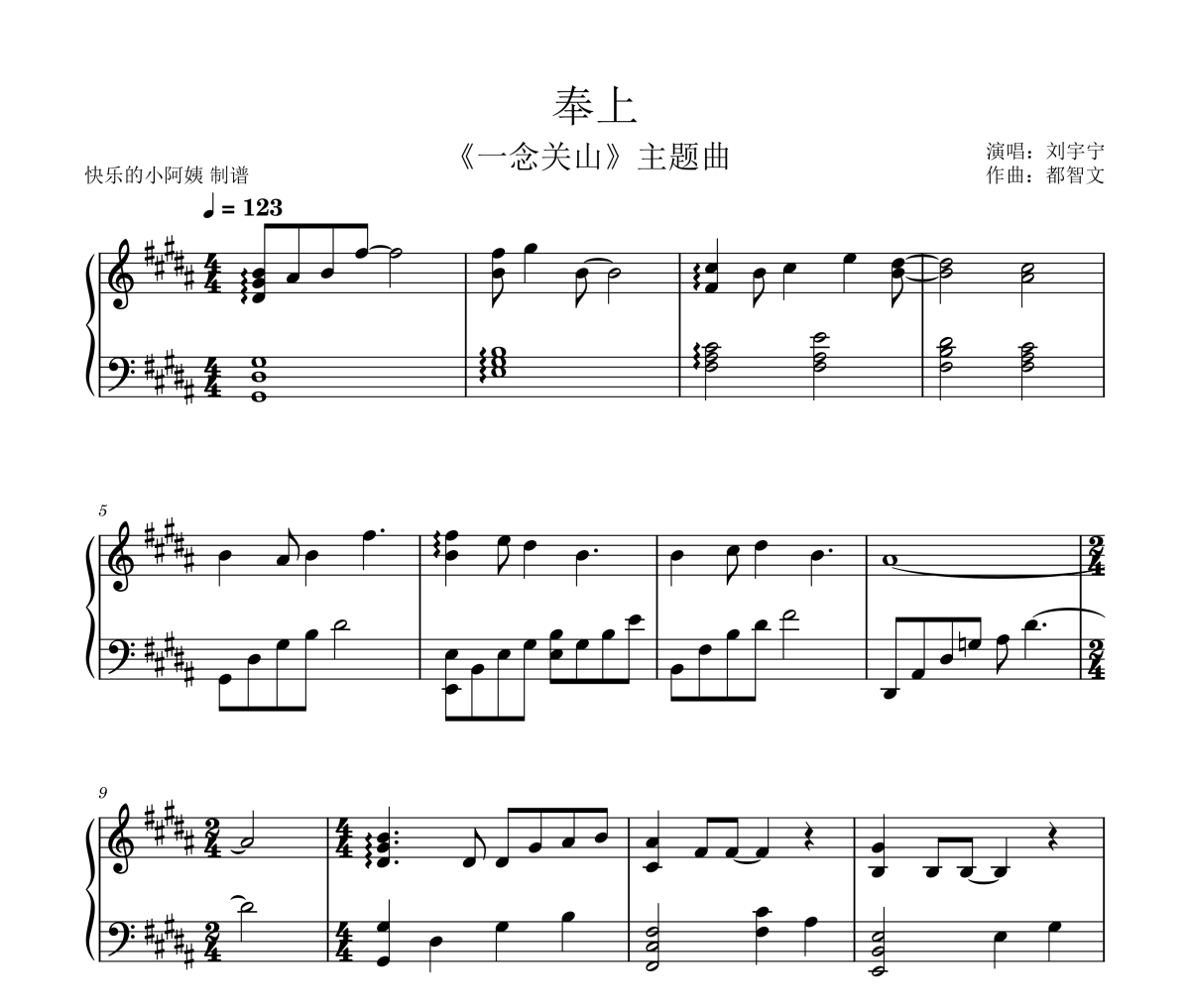 奉上-一念关山主题曲钢琴谱 刘宇宁《奉上-一念关山主题曲》五线谱|钢琴谱
