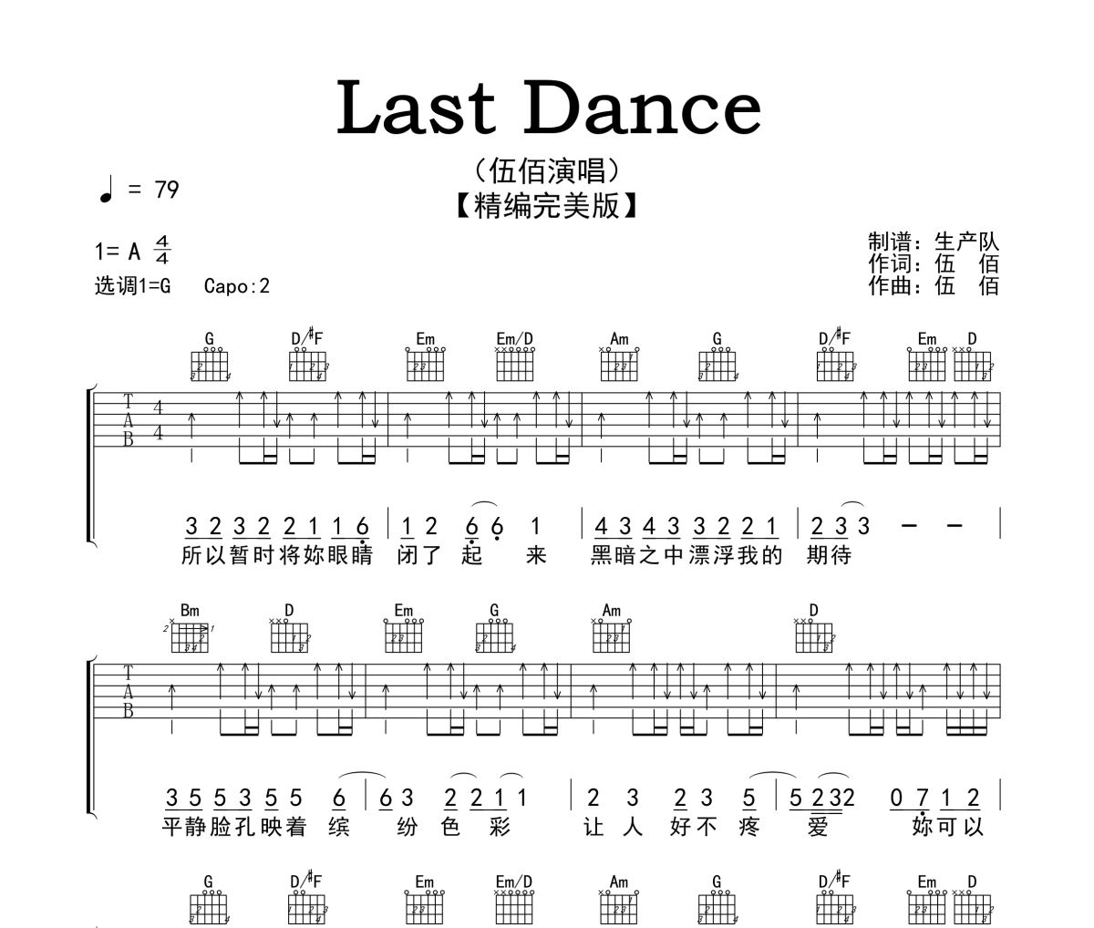 Last Dance吉他谱 伍佰《Last Dance》六线谱G调指法编配