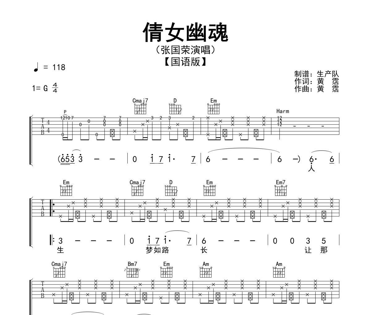 倩女幽魂吉他谱 张国荣-倩女幽魂(国语版)G调六线谱|吉他谱