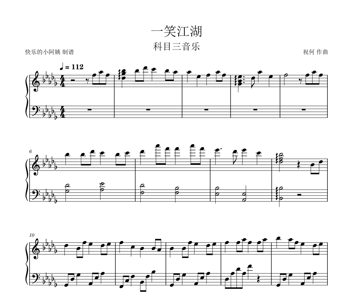 一笑江湖-科目三音乐钢琴谱 祝何《一笑江湖-科目三音乐》(原调简单版)五线谱|钢琴谱