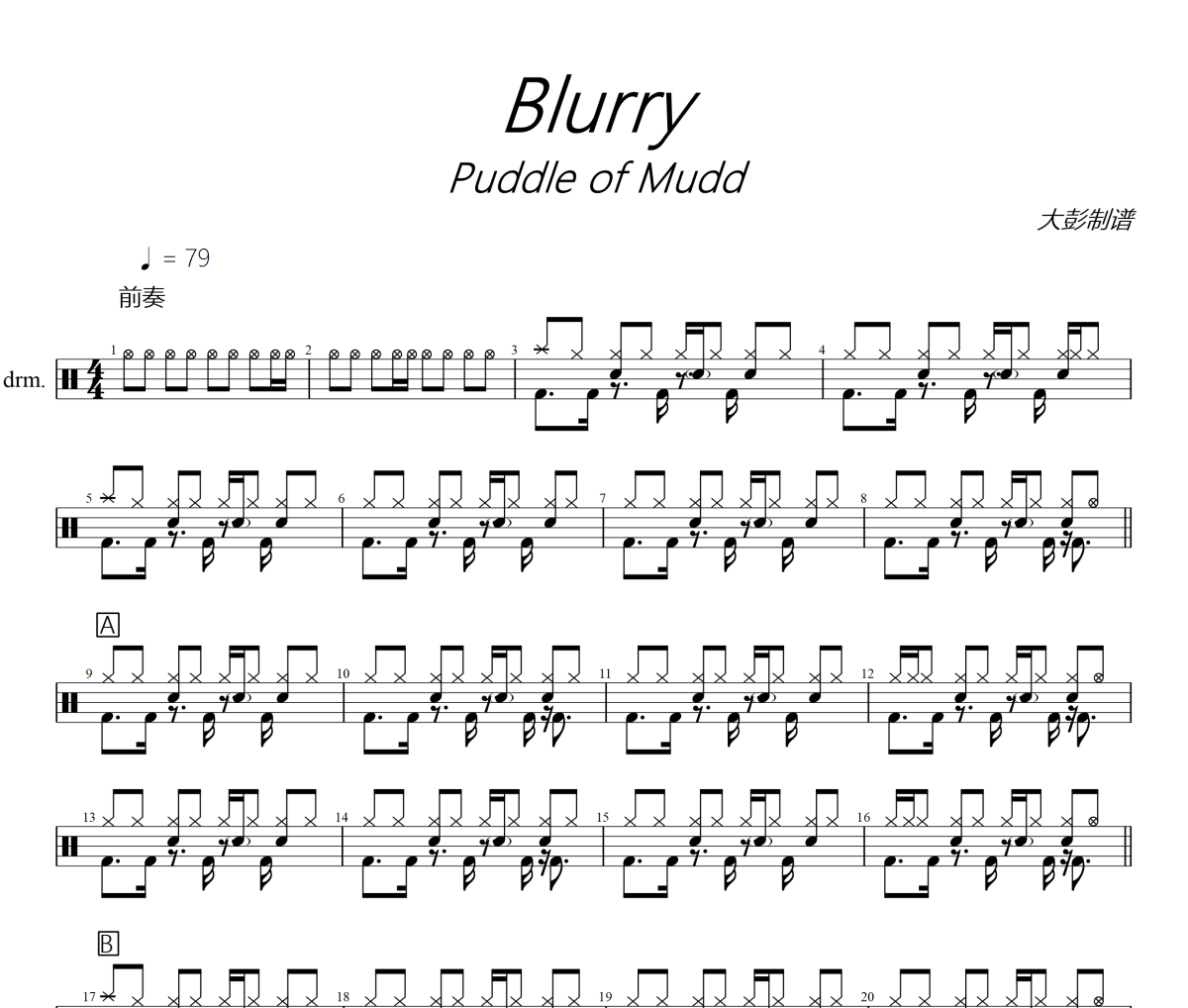 Blurry鼓谱 Puddle Of Mudd-Blurry爵士鼓谱+动态视频 大彭制谱