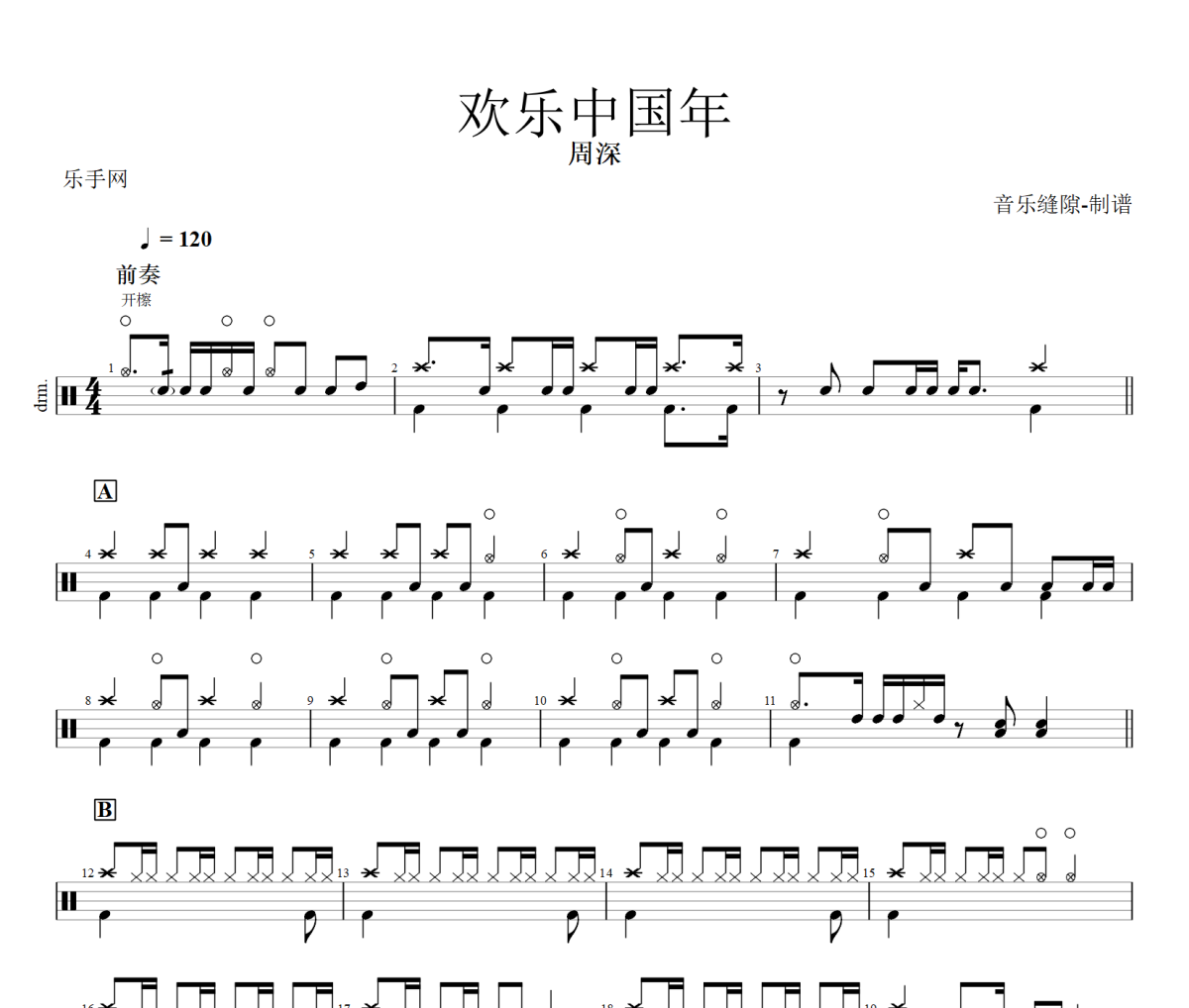 欢乐中国年鼓谱 周深-欢乐中国年爵士鼓鼓谱+动态视频