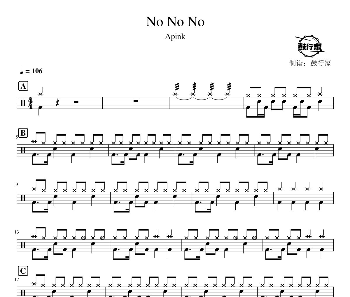 NO NO NO鼓谱 Apink-NO NO NO爵士鼓谱 鼓行家制谱