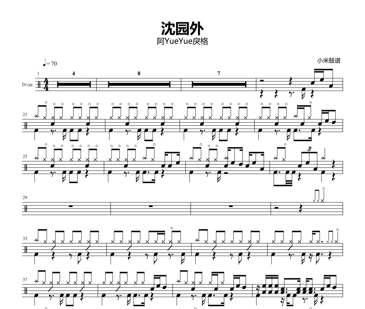 沈园外鼓谱 阿YueYue戾格-沈园外爵士鼓谱+动态视频 小米鼓谱
