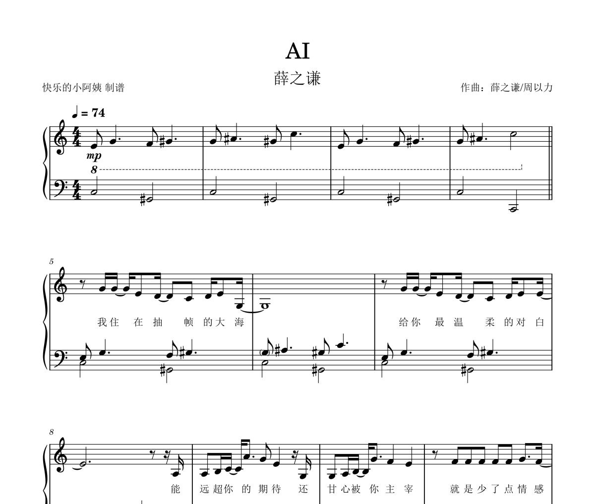 AI-核时原声演奏版钢琴谱 薛之谦-AI-核时原声演奏版五线谱|钢琴谱