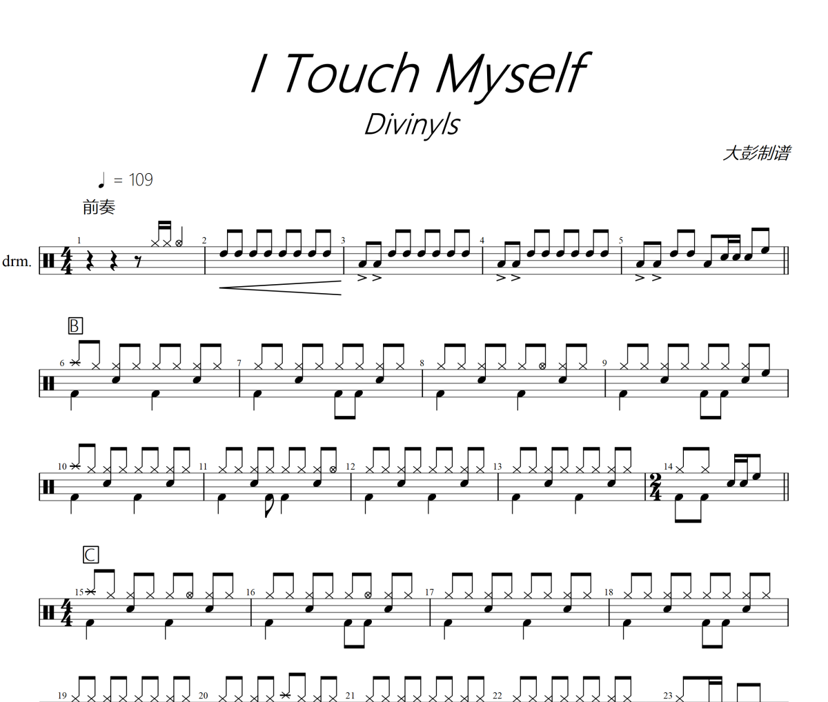 I Touch Myself鼓谱 Divinyls 《 I Touch Myself》架子鼓|爵士鼓|鼓谱+动态视频
