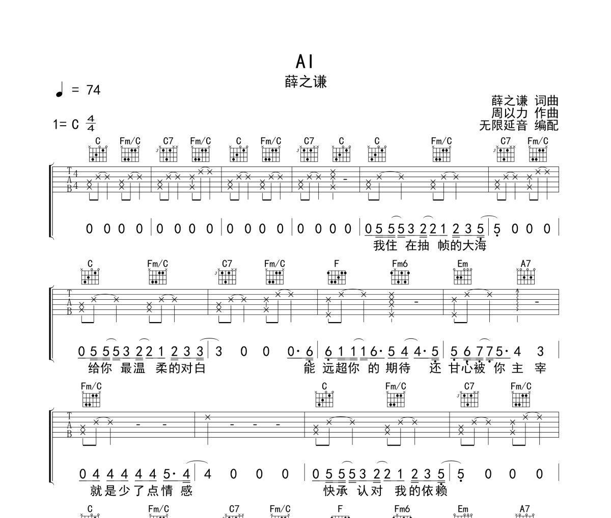 AI吉他谱 薛之谦-AI六线谱|吉他谱 无限延音制谱