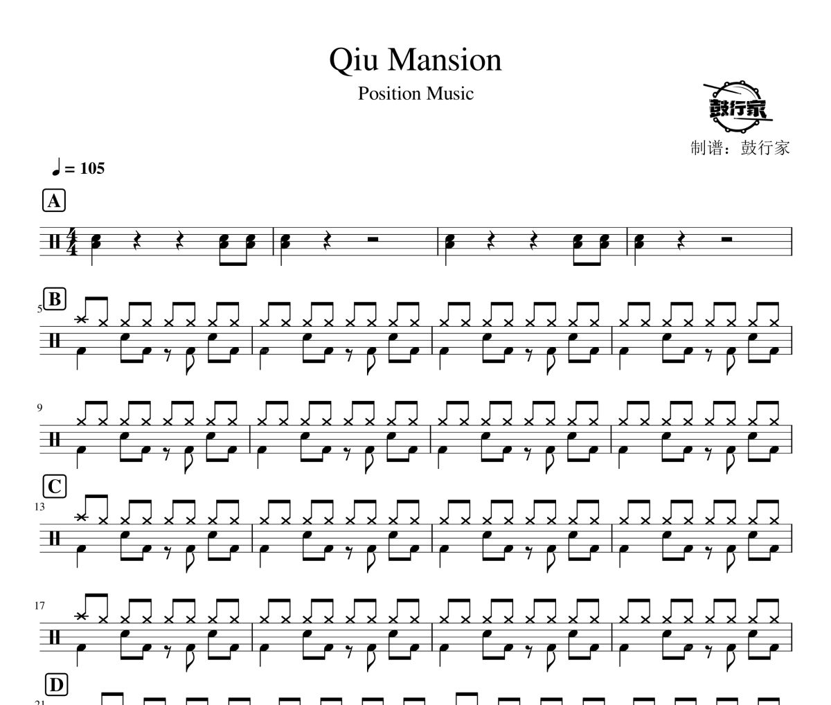 Qiu Mansion鼓谱 Position Music-Qiu Mansion架子鼓|爵士鼓|鼓谱 鼓行家制谱