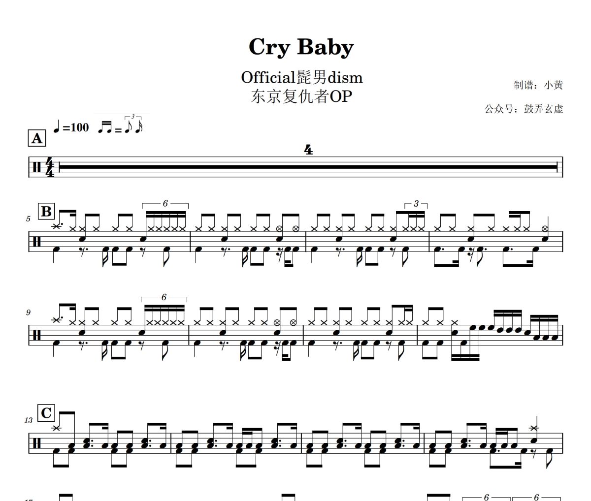 Cry Baby鼓谱 Official髭男dism-Cry Baby架子鼓|爵士鼓|鼓谱+动态视频