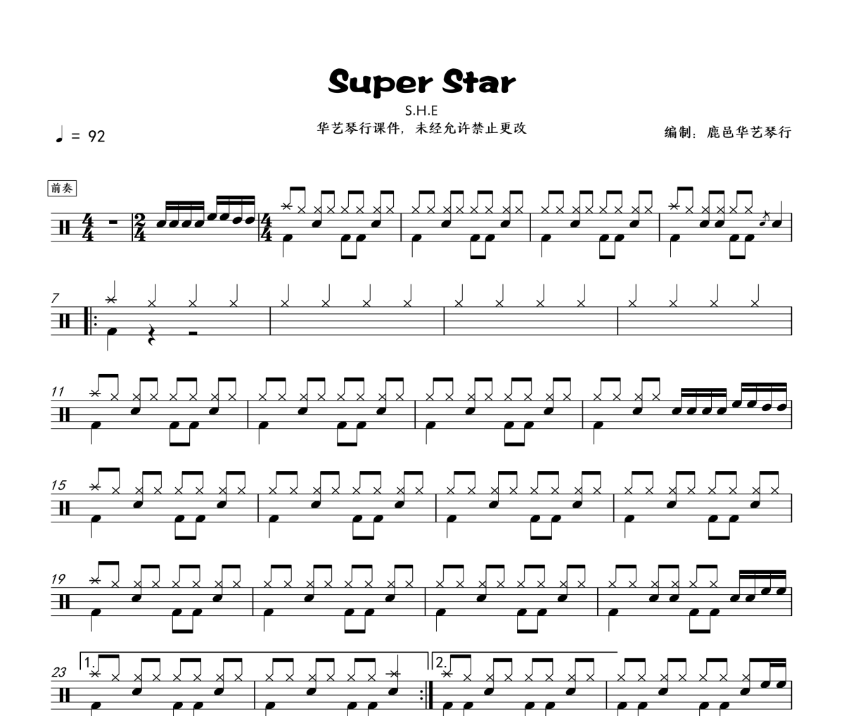 Super Star鼓谱 S.H.E-Super Star架子鼓|爵士鼓|鼓谱+动态视频