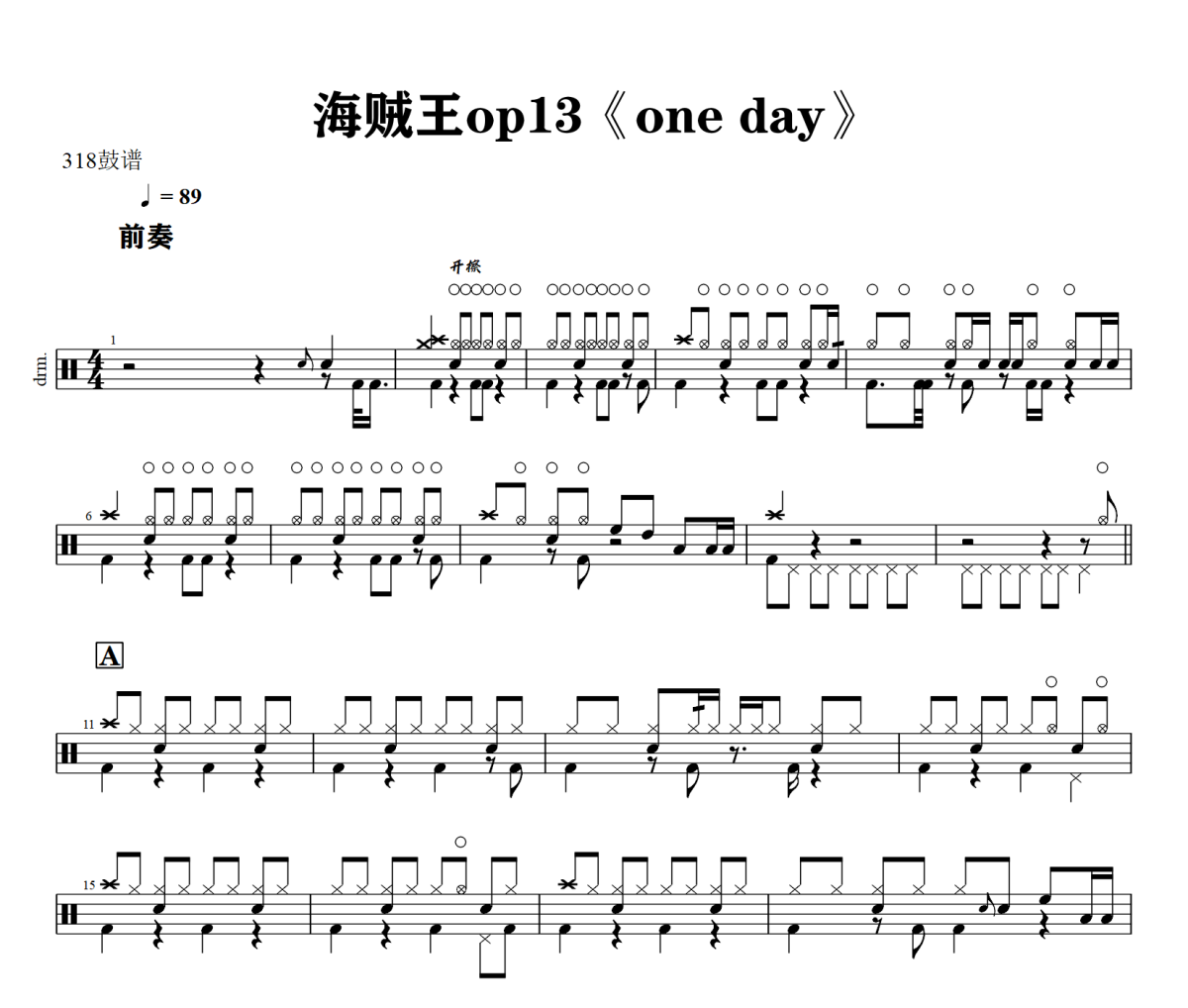one day鼓谱 海贼王-one day爵士鼓谱+动态视频 318鼓谱